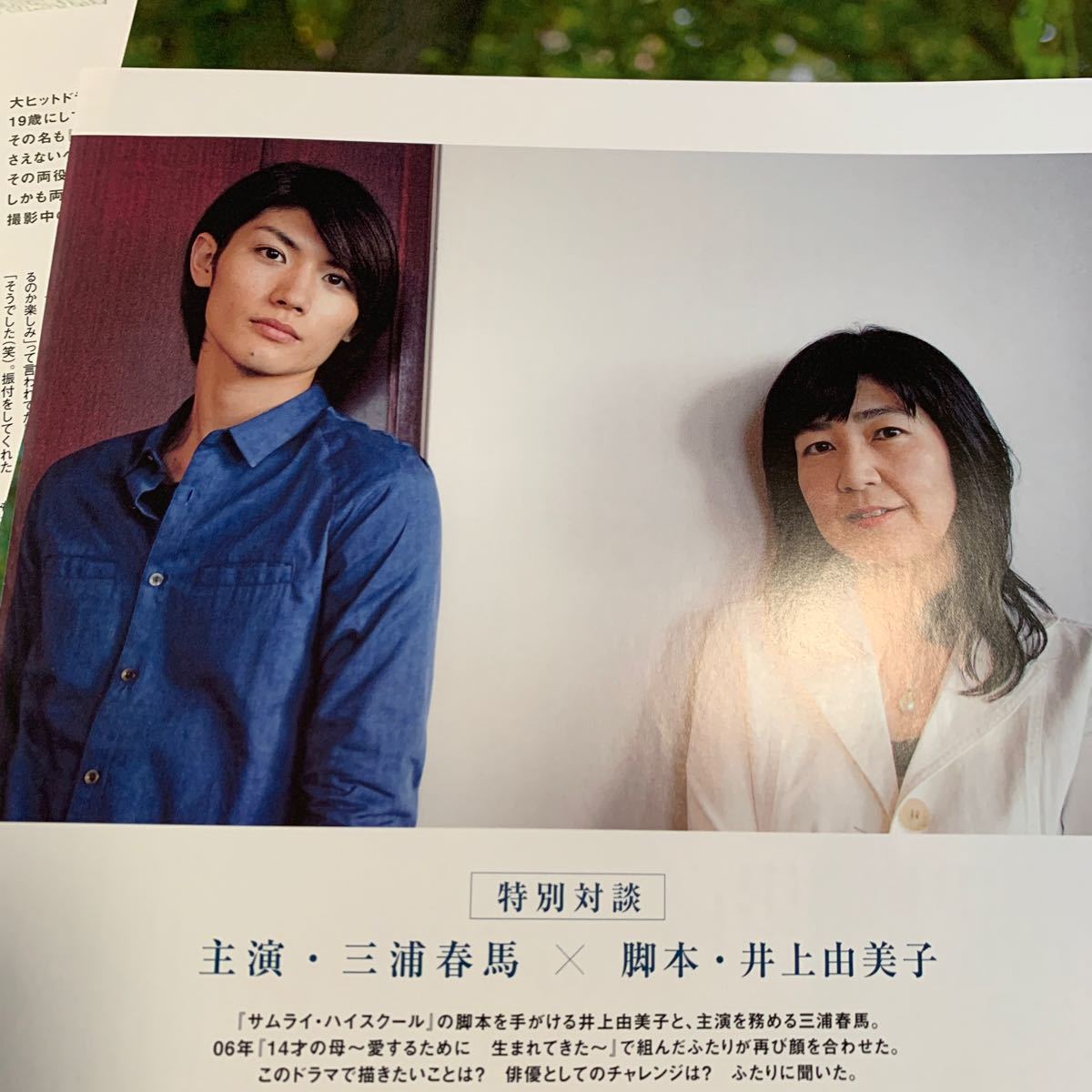三浦春馬 サムライハイスクール 切り抜き www.veneziacentopercento.it