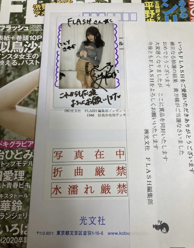 贈答品 似鳥沙也加 直筆サイン入りチェキ hife.hr