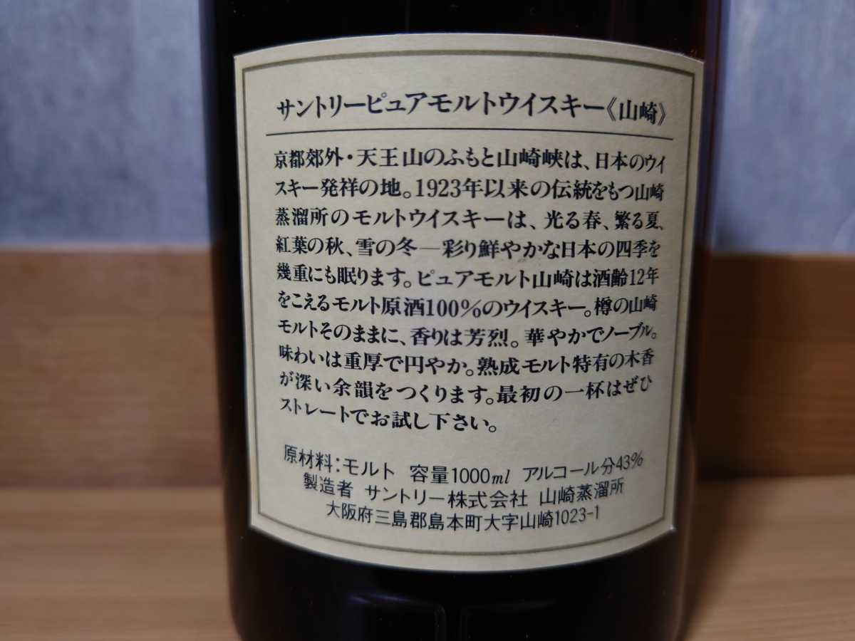 送料無料 クイーンサイズ 山崎 未開栓 箱 1000ml サントリー 送料無料 クイーンサイズ 山崎 未開栓 箱 1000ml サントリー