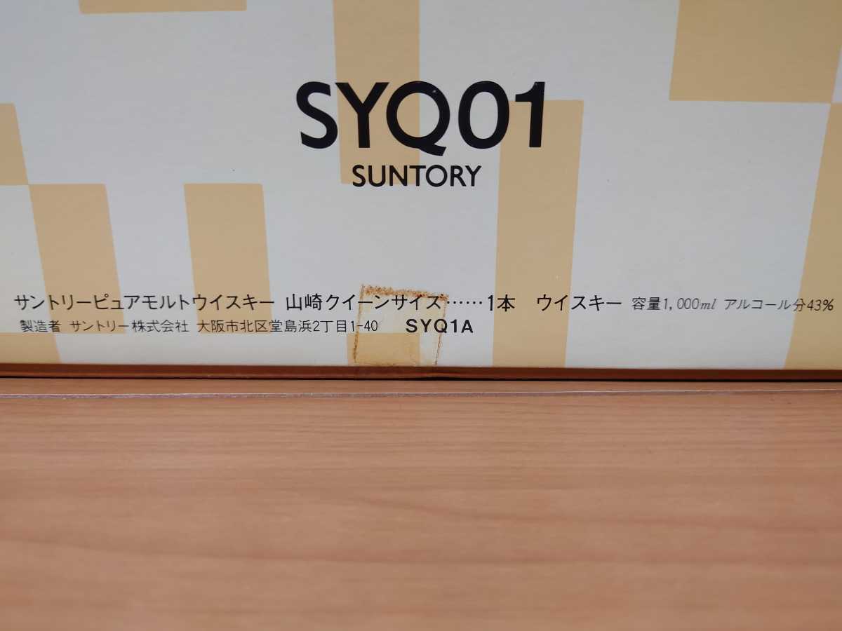 送料無料 クイーンサイズ 山崎 未開栓 箱 1000ml サントリー 送料無料 クイーンサイズ 山崎 未開栓 箱 1000ml サントリー