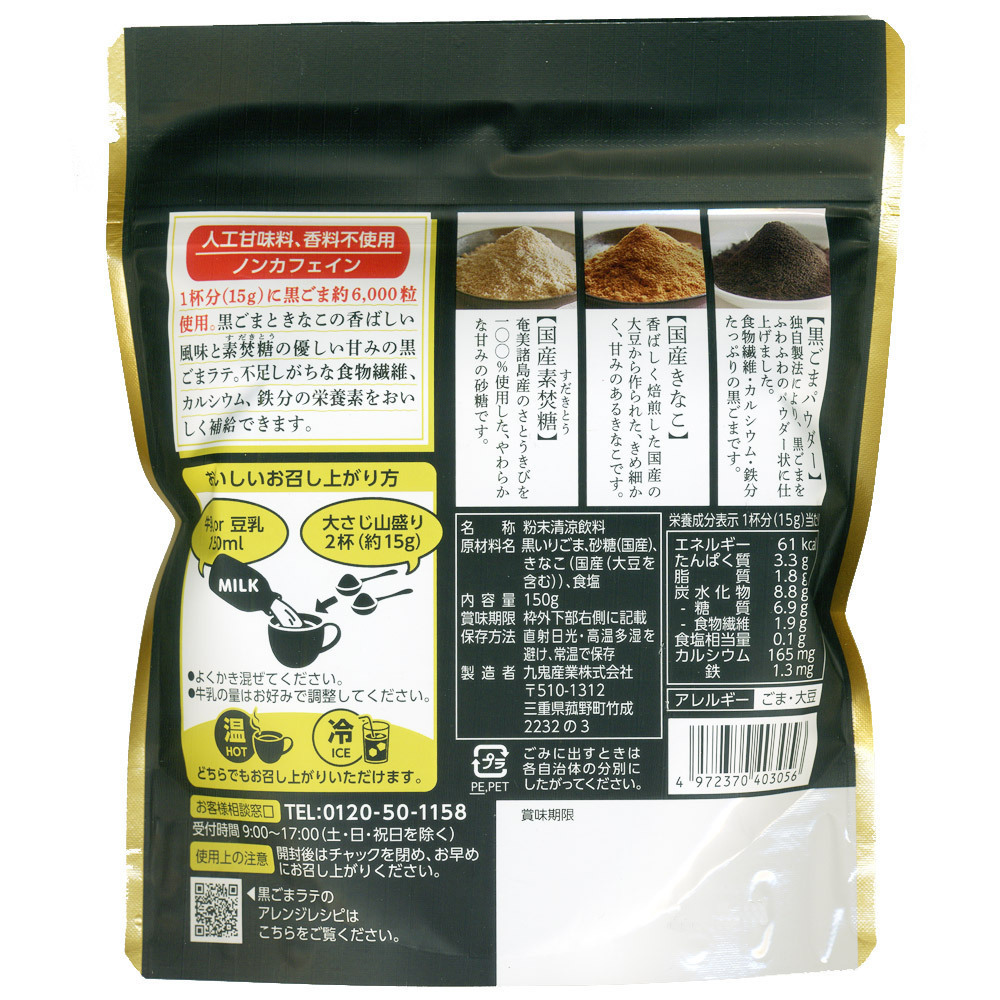  including in a package possibility black sesame Latte 150g 9 . cellulose iron calcium enough 1 cup . rubber approximately 6000 bead /3056x12 sack set /. cash on delivery service un- possible 
