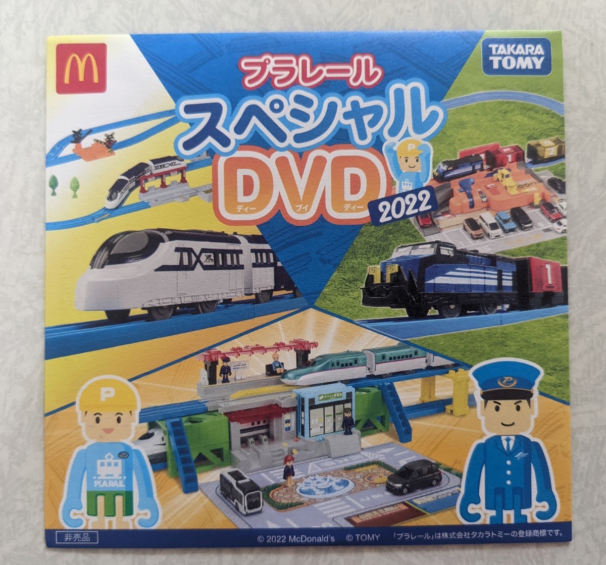 マクドナルド　プラレール　DVD　3枚