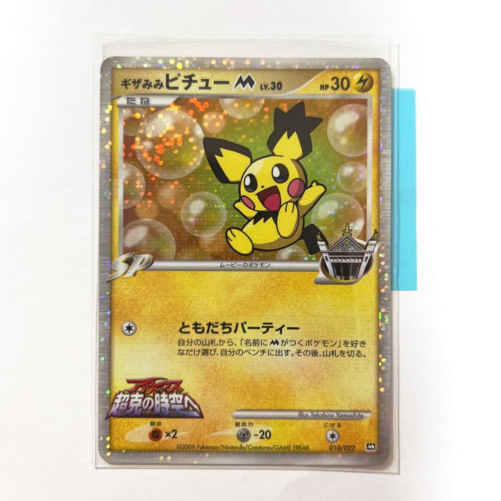 Yahoo!オークション - ポケモンカードDP ギザみみピチューM Yahoo!オークション - ポケモンカードDP ギザみみピチューM