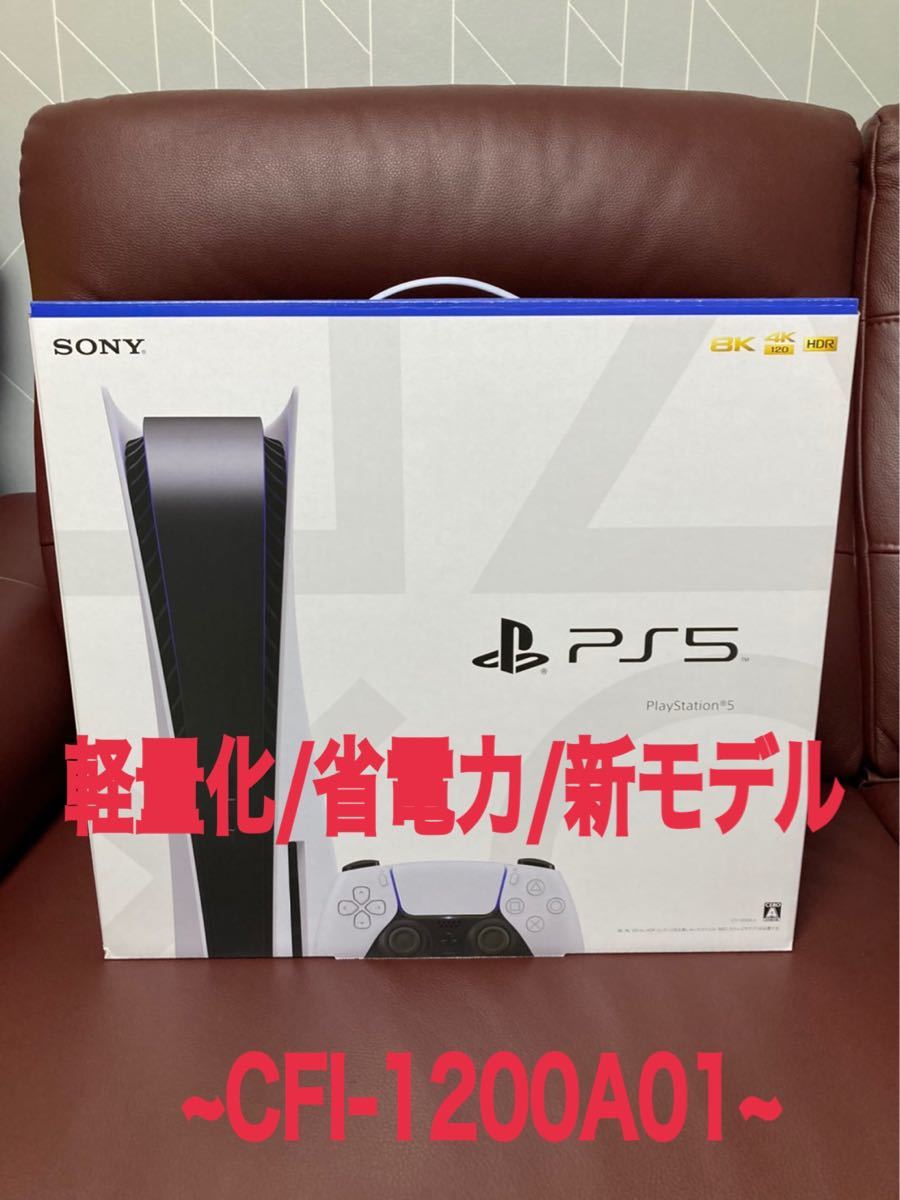 新品未使用 保証付/PlayStation5/CFI-1200A01/プレステ-PS5｜PayPayフリマ
