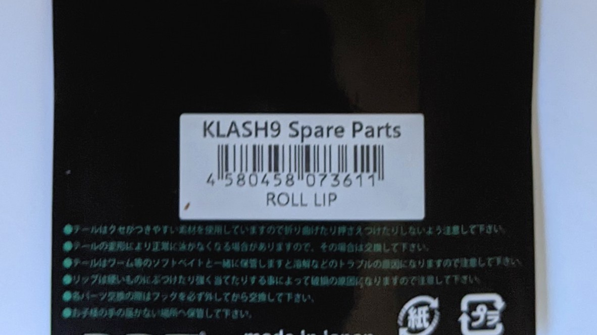 DRT 【クラッシュ9 スペアリップ ロールリップ】 KLASH9 k9 SPARE ROLL LIP