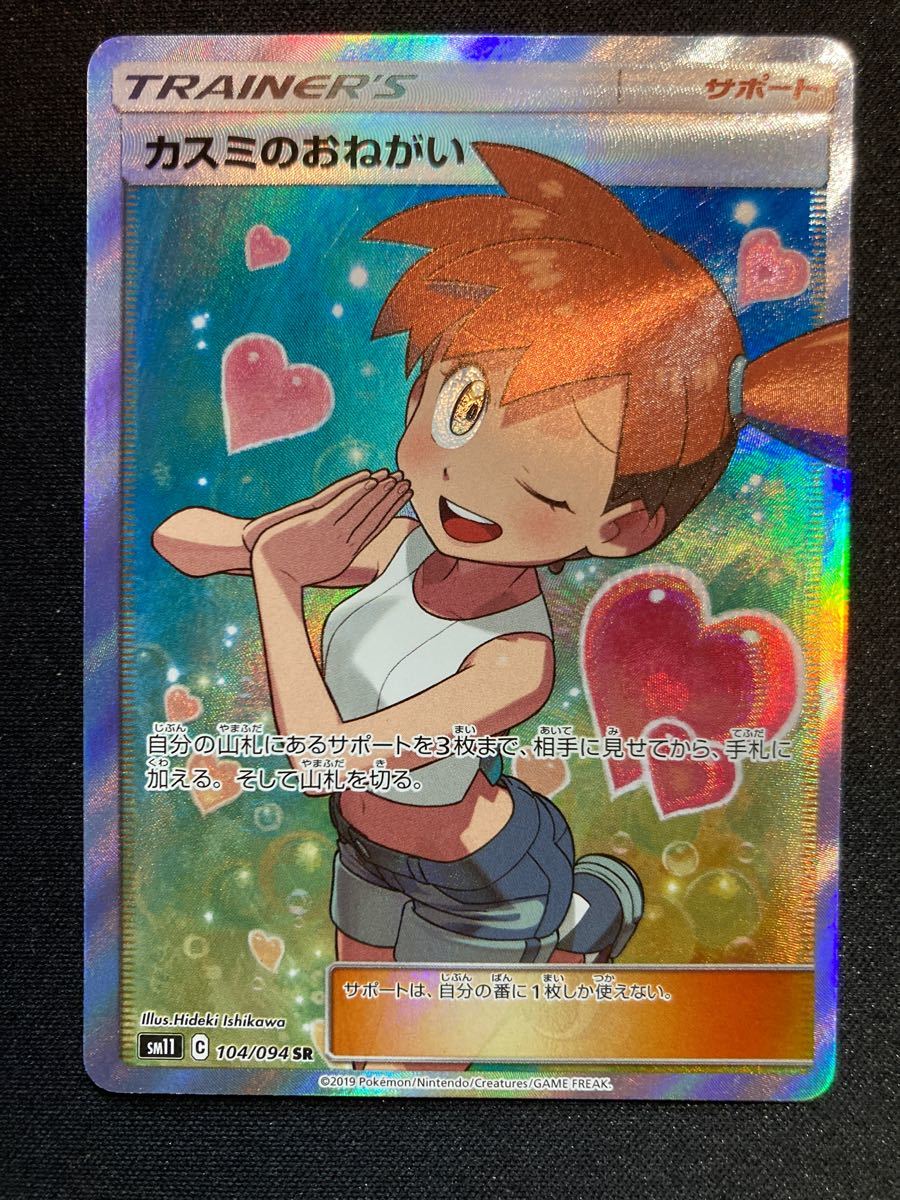 春夏秋冬おさんぽシリーズ Ｅ ポケモンカード カスミのおねがい sr 美