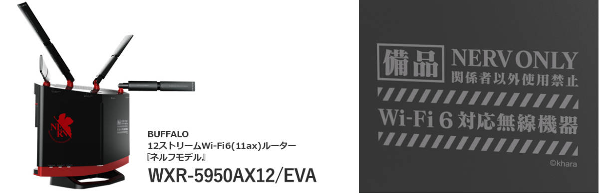 新品未開封 BUFFALO バッファロー WiFi 無線LAN ルーター WXR-5950AX12