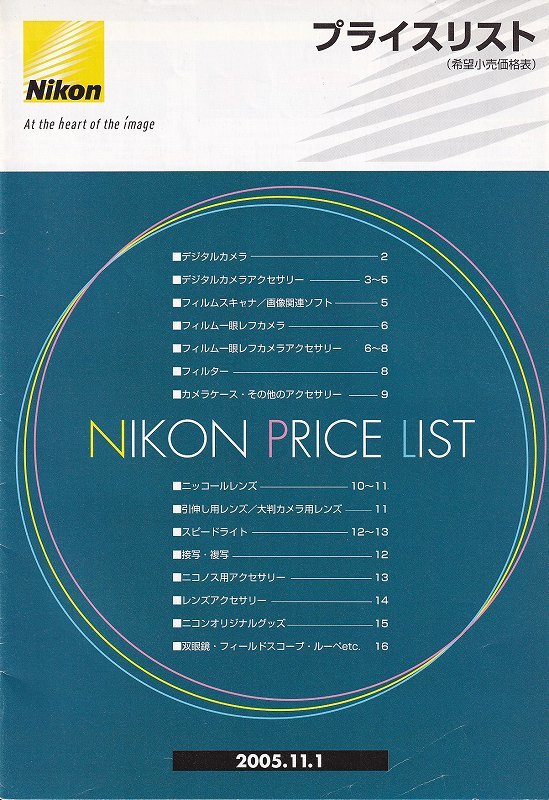 Nikon Nikon price list price table /2005.11 ( unused beautiful goods )