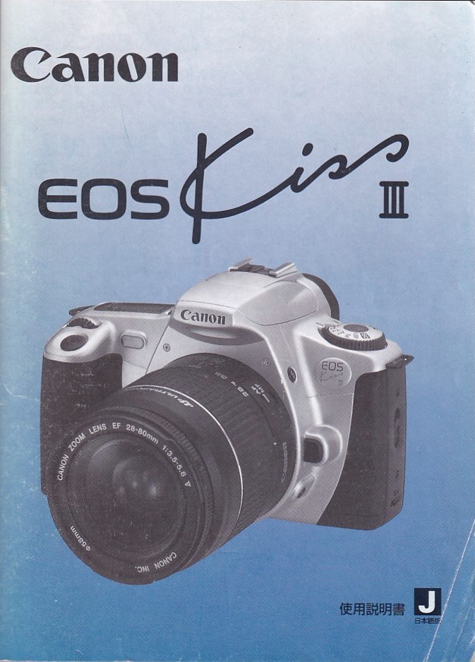 Canon キャノン EOS KissIII の 扱説明書 オリジナル版(美品中古)_画像1