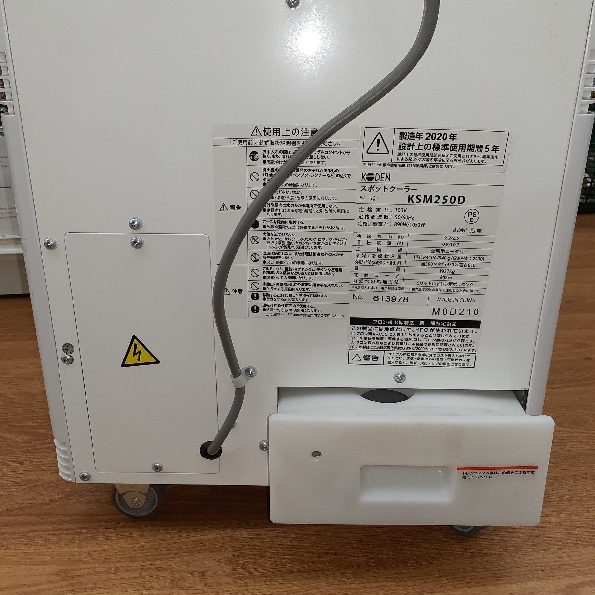 美品/店頭受取り限定】KODEN 広電 2020年製 スポットクーラー KSM250D