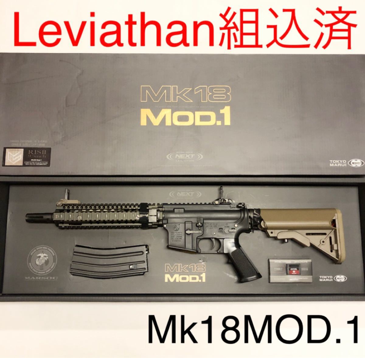 Leviathan】Mk18MOD.1 東京マルイ 次世代電動ガン 259 コレクション