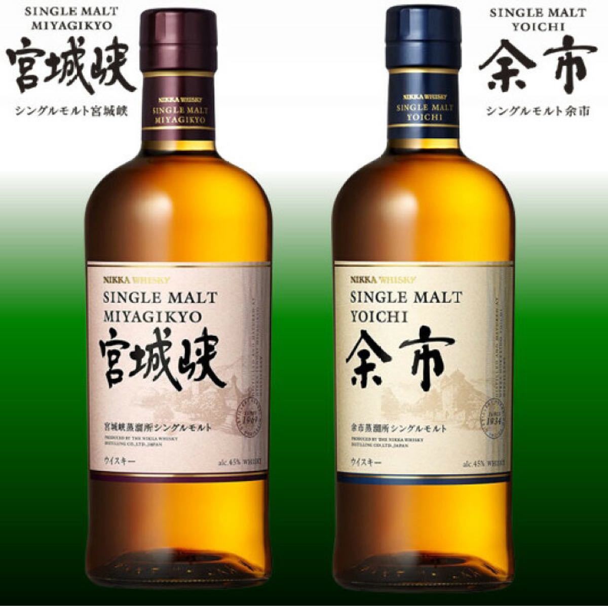 2点set ニッカウヰスキー 宮城峡 余市 NIKKA シングルモルト 未開栓