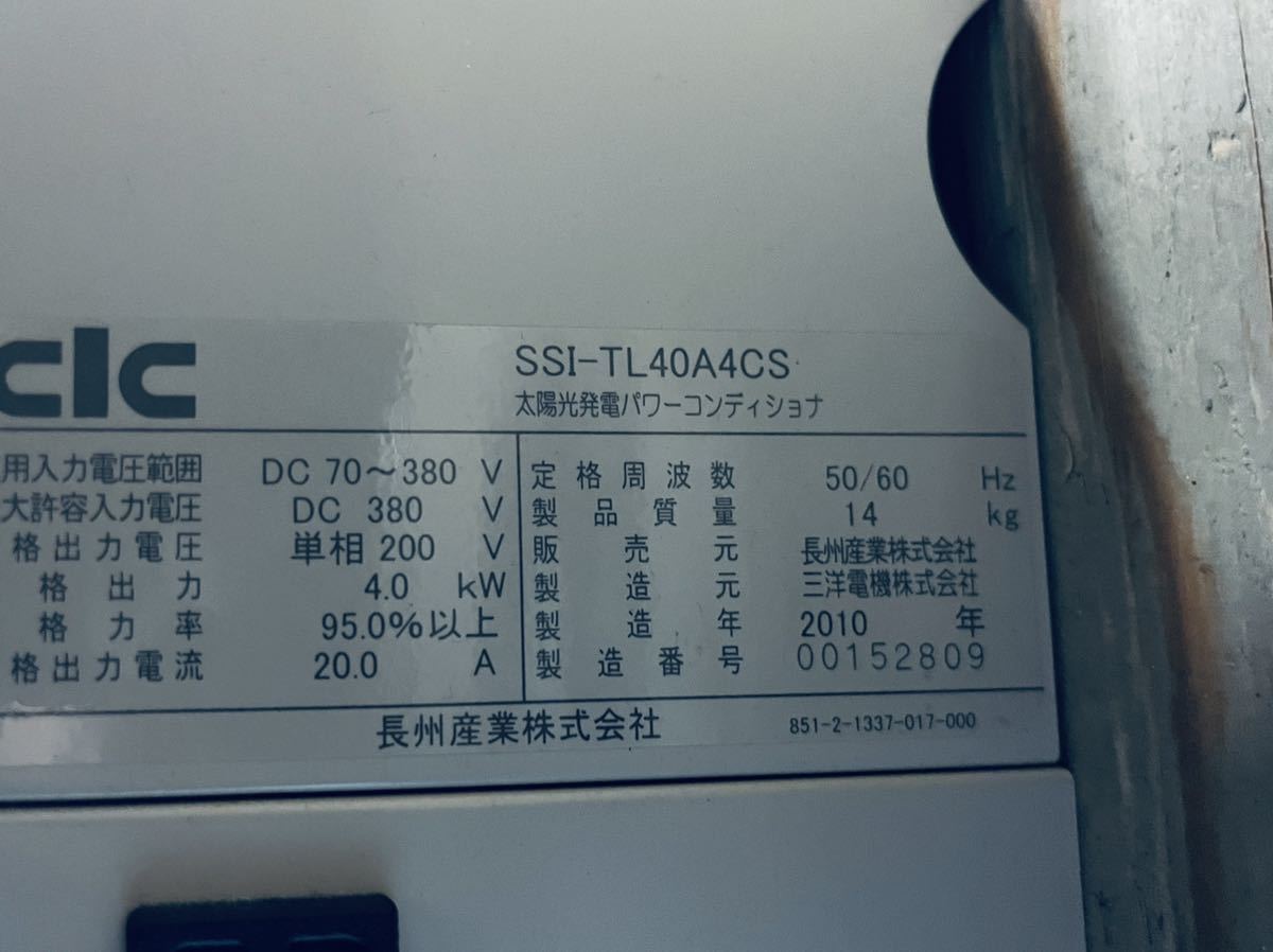 太陽光発電 パワーコンディショナー 長州 SSI-TL40A4CS 太陽光発電 パワーコンディショナー 長州 SSI-TL40A4CS