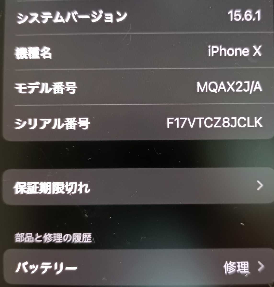 中古／ジャンク iPhone X 64GB ブラック　SIMフリー _画像10
