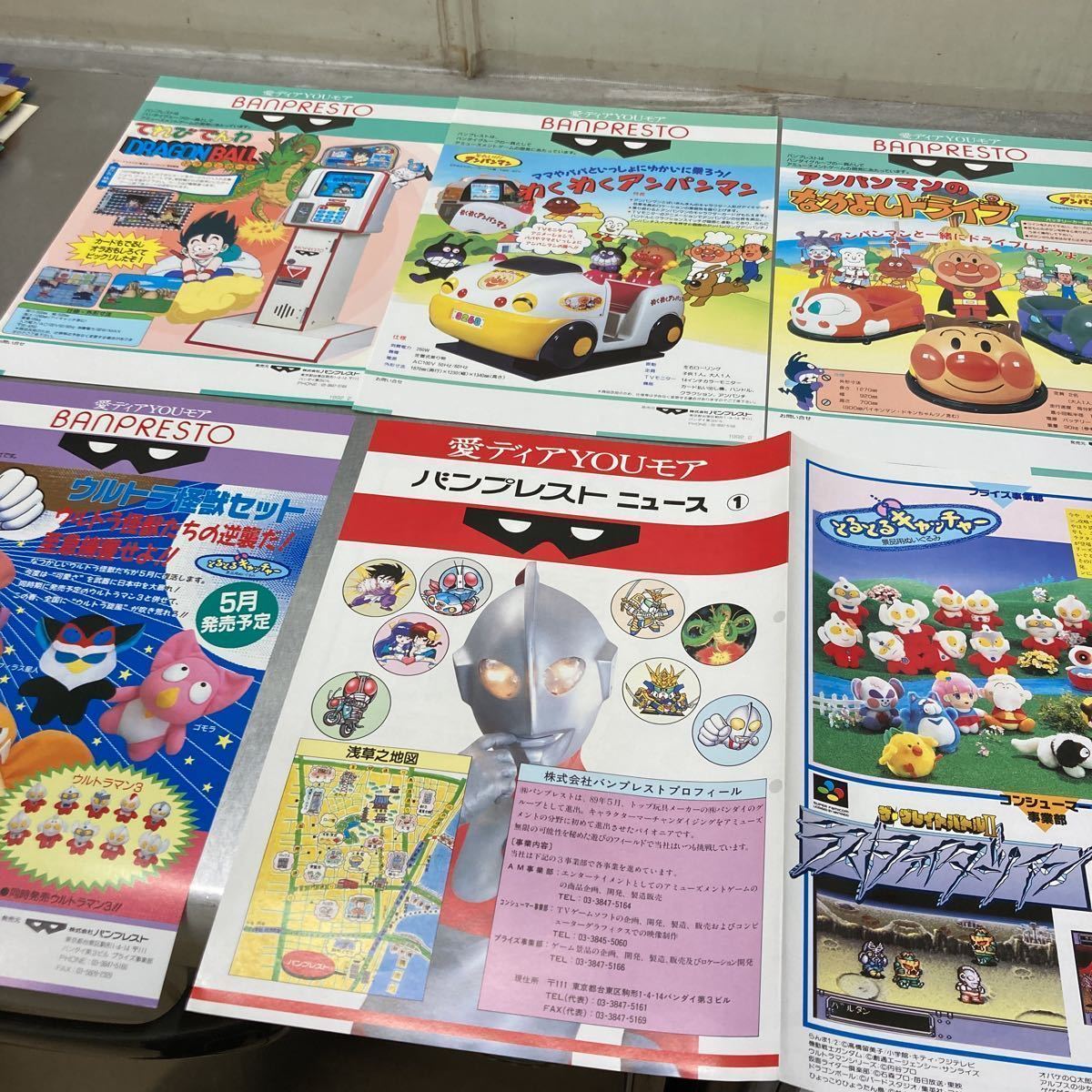 バンプレスト チラシ16枚カタログ3枚 価格表1枚 1992年 ゲゲゲ バンプレスト チラシ16枚カタログ3枚 価格表1枚 1992年 ゲゲゲ