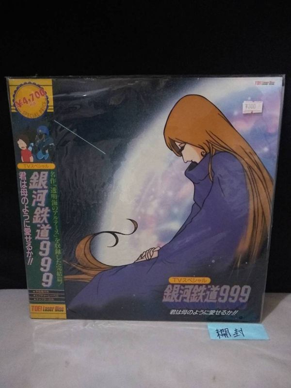 R5257 LD* laser disk TV special Ginga Tetsudou 999. is . as with love ...! unopened 