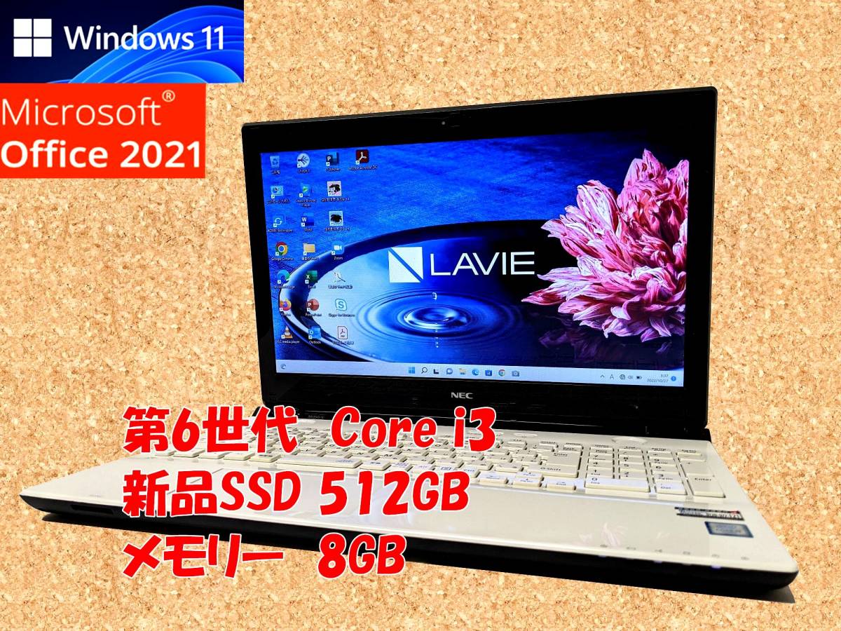 24時間以内発送 Windows11 Office2021 NEC ノートパソコン Lavie PC