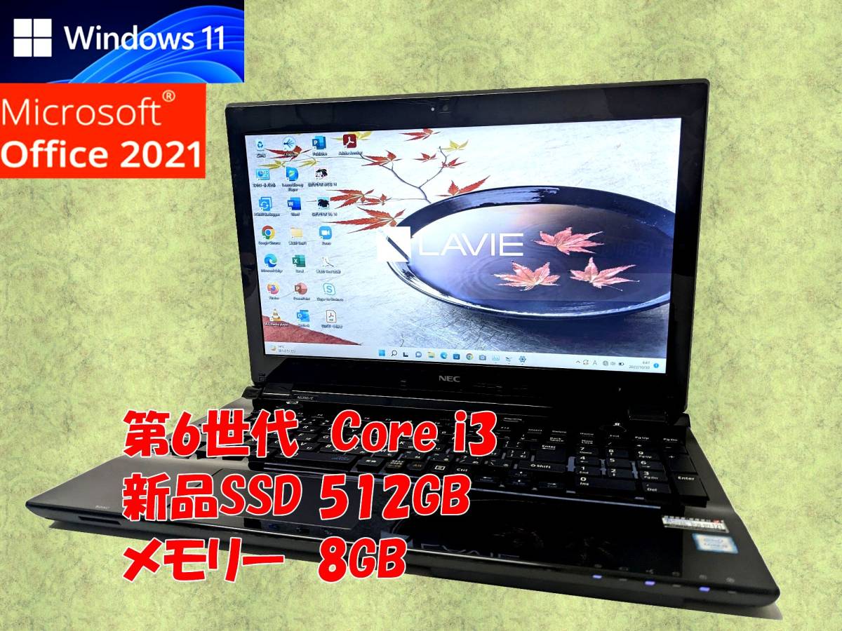 24時間以内発送 Windows11 Office2021 NEC ノートパソコン Lavie PC-NS350EAB-KS 新品SSD 512GB メモリ 8GB Core i3 BD-RE 管203 item details | Yahoo! JAPAN Auction | One Map by FROM JAPAN 24時間以内発送 Windows11 Office2021 NEC ノートパソコン Lavie PC-NS350EAB-KS 新品SSD 512GB メモリ 8GB Core i3 BD-RE 管203 item details | Yahoo! JAPAN Auction | One Map by FROM JAPAN