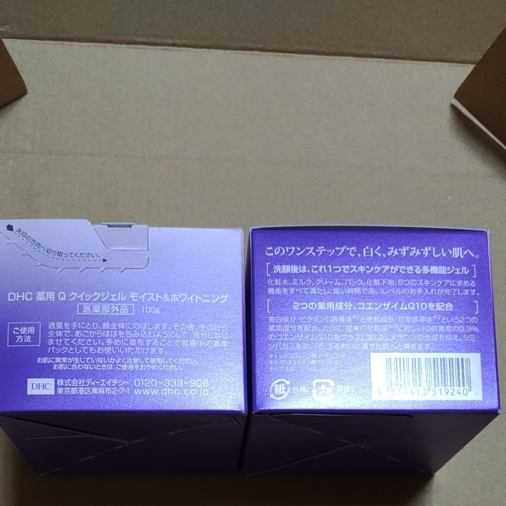 SALE/81%OFF】 DHC 薬用Qクイックジェル モイスト ホワイトニング 50g