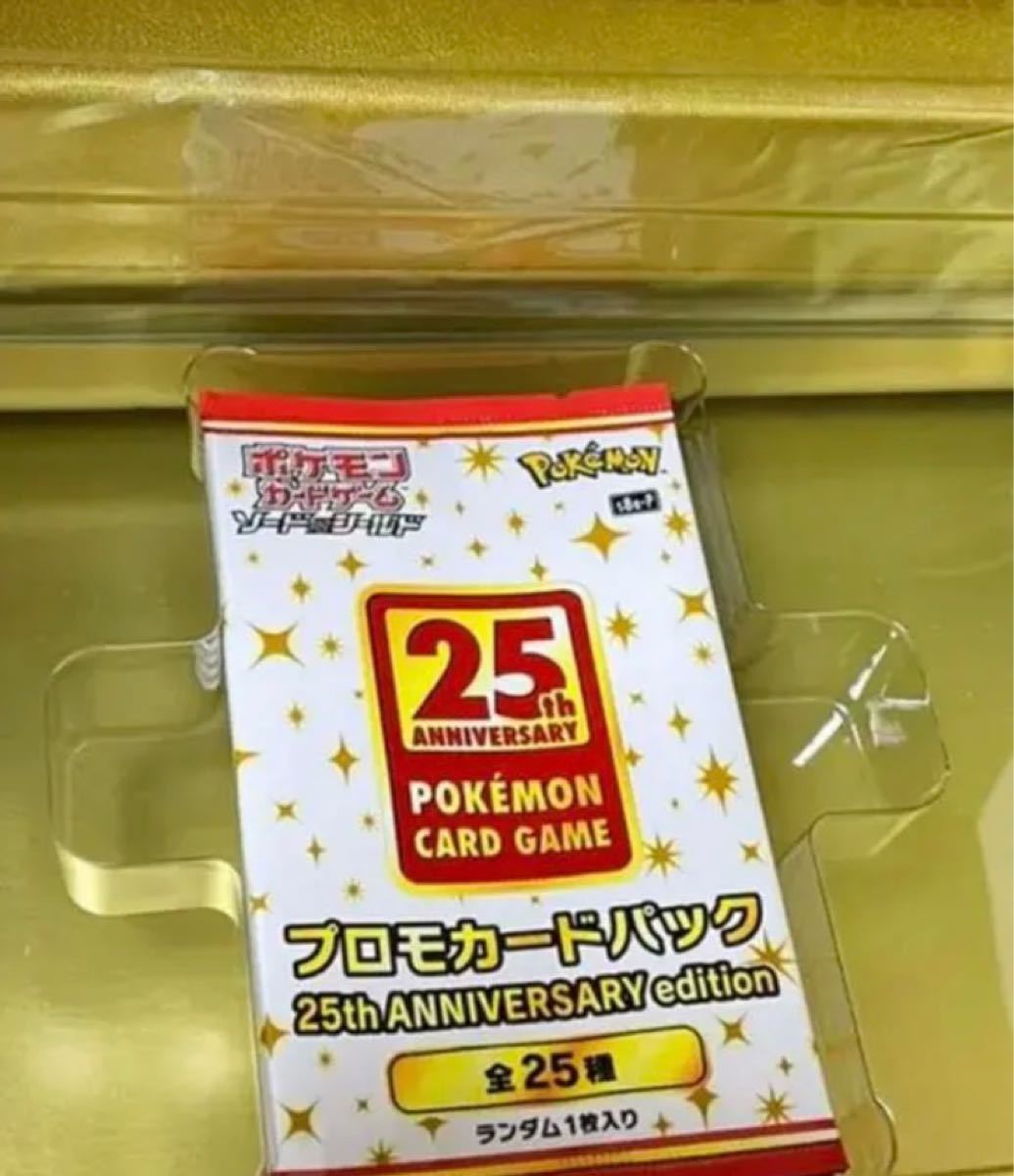 ポケモンカード プロモ 25th anniversary 25周年 5パック
