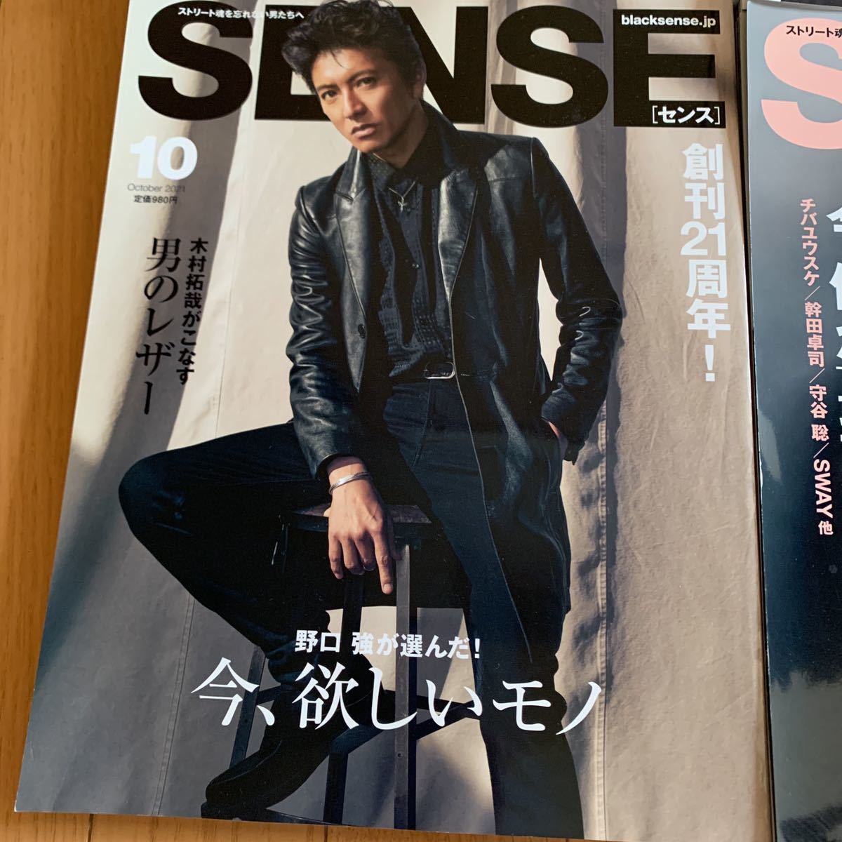 SENSE センス 2021年 6月 7月 9月 10月 2022年 1.2月 7月最終号 藤原