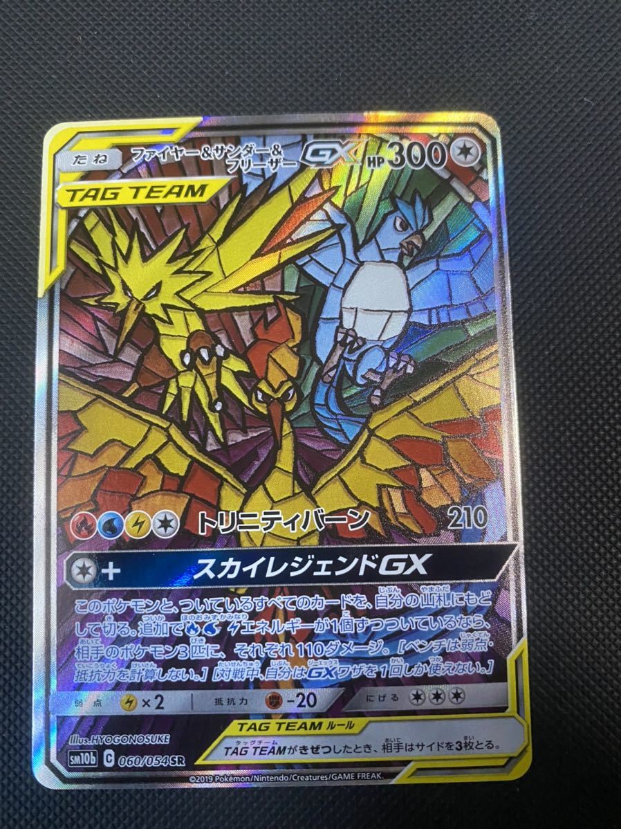 ポケモンカード ファイヤー&サンダー&フリーザーGX スペシャルアート