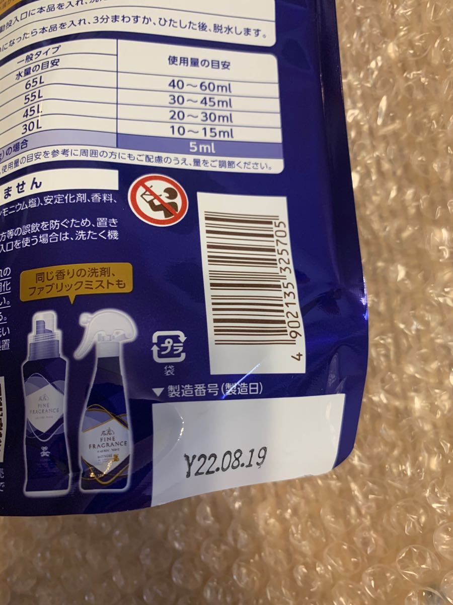 美品】 22年11月製造分 ファーファ ファインフレグランス柔軟剤オム