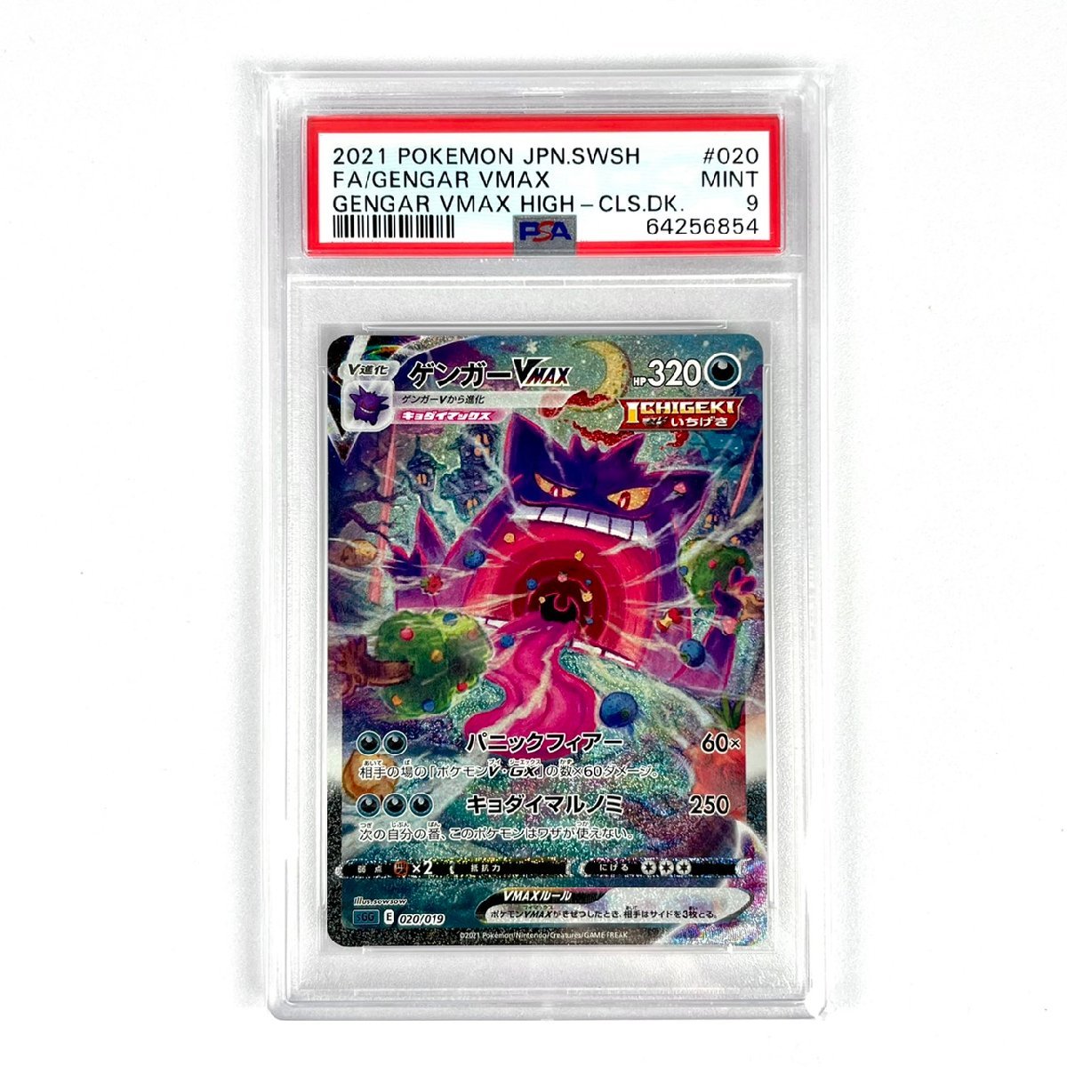 Yahoo!オークション - PSA9 ゲンガーVMAX SA 020 2021