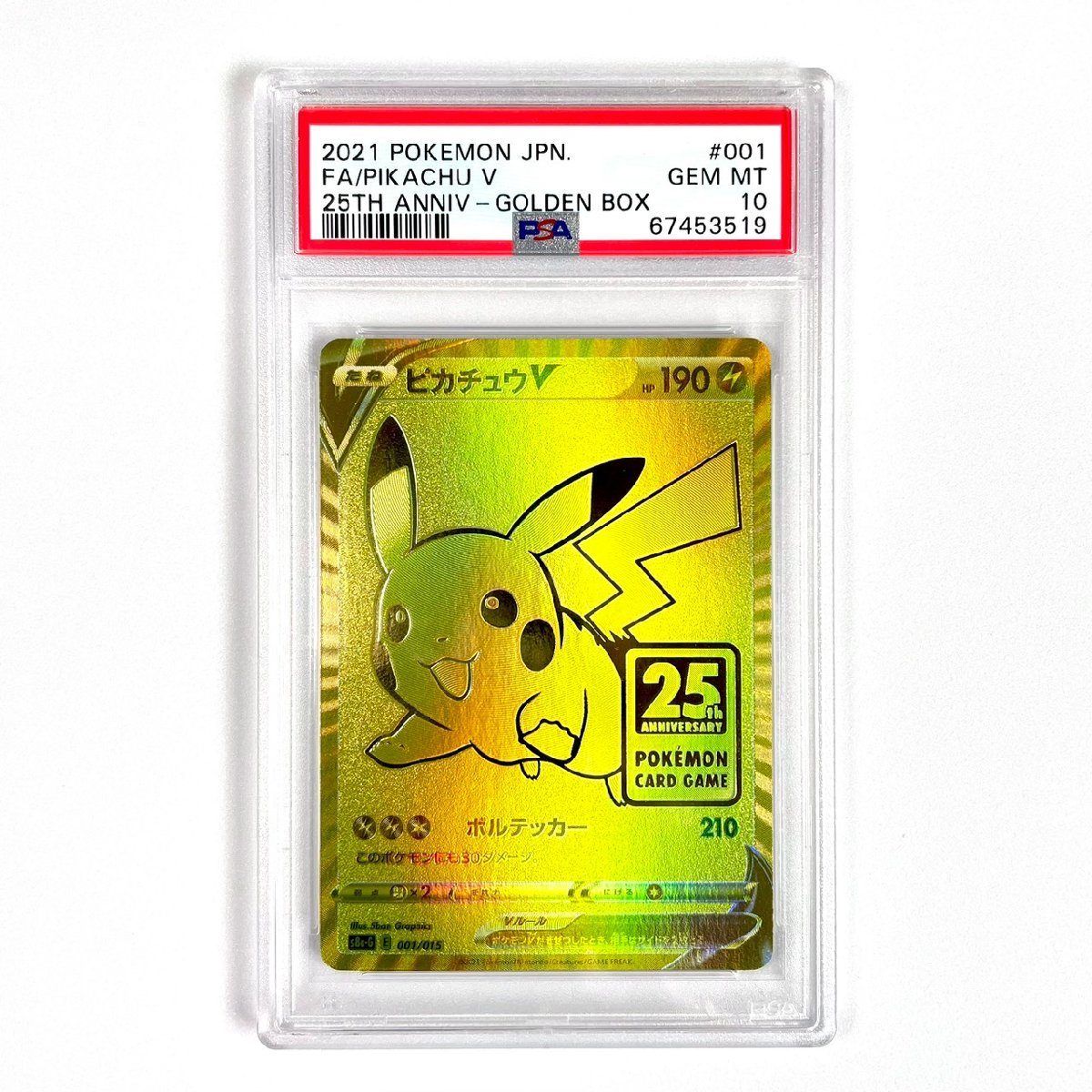 ☆正規品新品未使用品 PSA10 ピカチュウ V 25th 001 015 ①