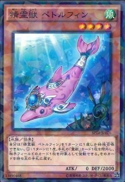 遊戯王 SPTR 精霊獣 ペトルフィン (ノーマルパラレル)_画像1