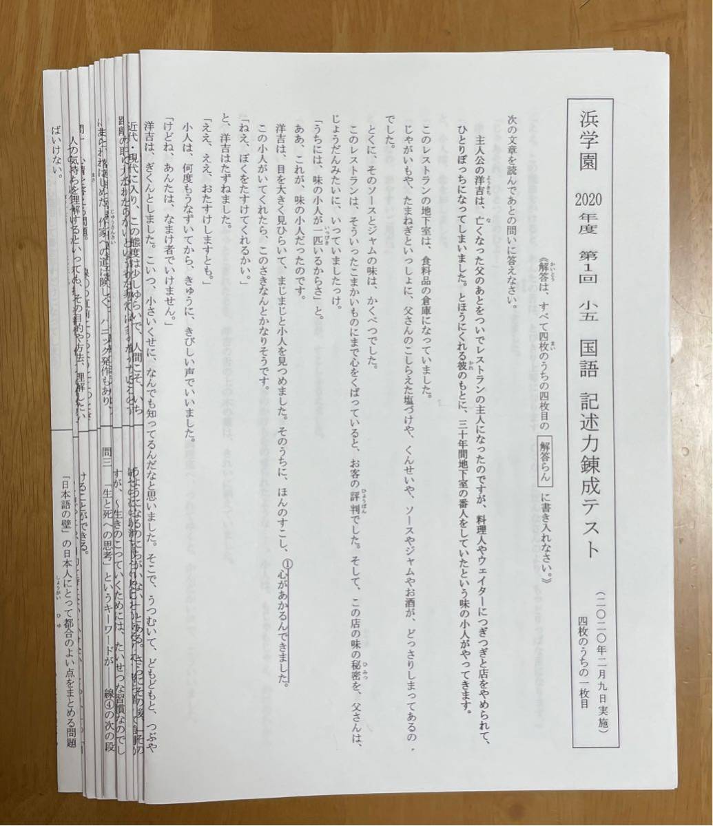 ヤフオク! - 浜学園 小5 国語 記述力錬成テスト 一年分(12回) 2...
