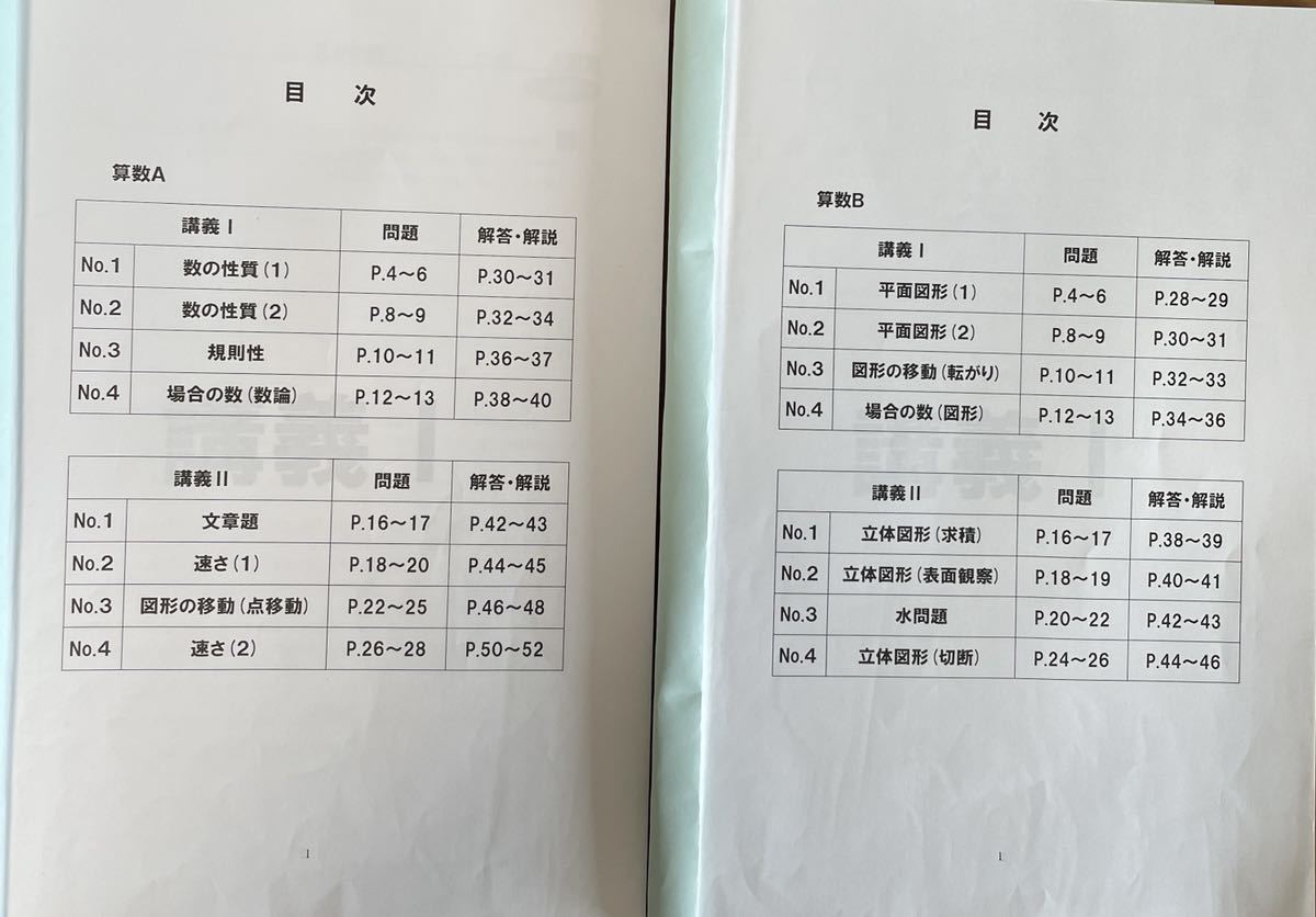浜学園 小6 夏期講習 2021年度 灘コース 国算理 問題・解答 復習 浜学園 小6 夏期講習 2021年度 灘コース 国算理 問題・解答 復習
