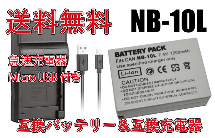 バッテリー&充電器 Canon NB-10L 電池 920mAh 急速充電器 PowerShot G1 X/ PowerShot G3 X/ PowerShot G15 互換品(キヤノン)|売買されたオークション情報、yahooの商品情報をアーカイブ公開 - オークファン(aucfan.com) バッテリー&充電器 Canon NB-10L 電池 920mAh 急速充電器 PowerShot G1 X/ PowerShot G3 X/ PowerShot G15 互換品(キヤノン)|売買されたオークション情報、yahooの商品情報をアーカイブ公開 - オークファン(aucfan.com)
