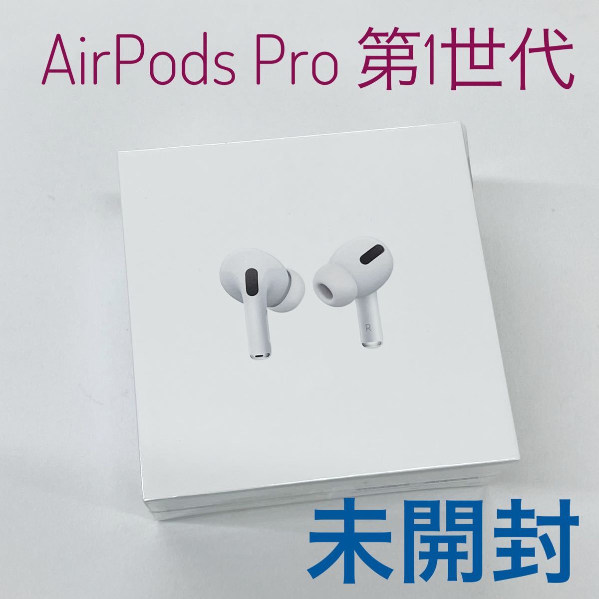 新品未開封 Apple AirPods Pro第1世代 MLWK3J/A オーディオ機器
