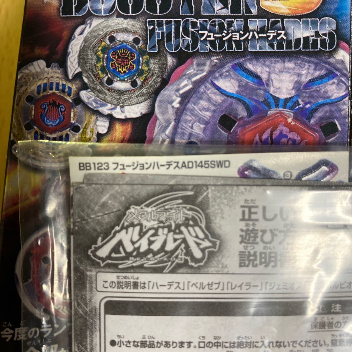 ベイブレード ランダムブースターvol 9 フュージョンハーデス ベイブレード ランダムブースターvol 9 フュージョンハーデス