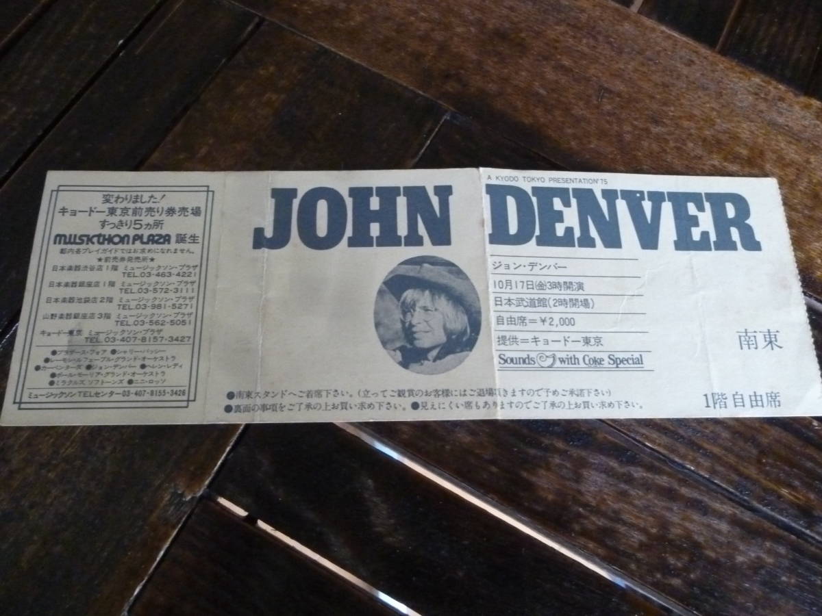 распродажа!! концерт билет ( John Denver 1975 год - будо павильон!!) редкость!!
