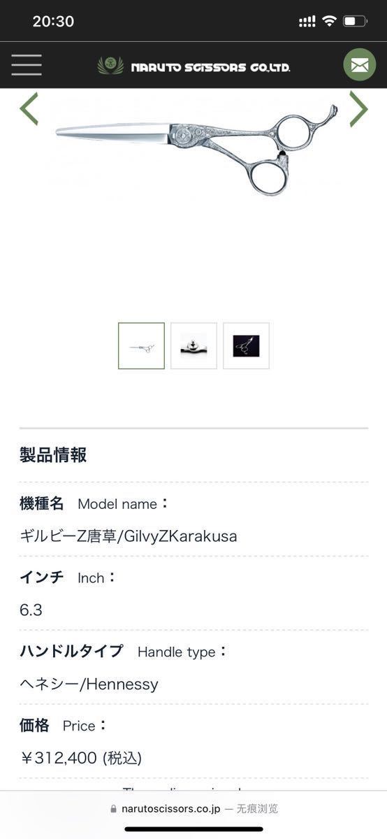 ギルビーZ唐草/GilvyZKarakusaナルトシザー 6.3インチNARUTO ハサミ_画像10