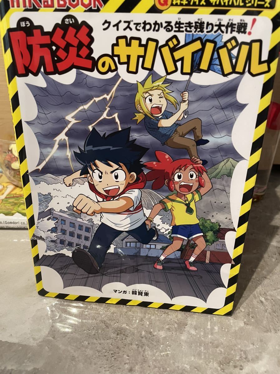 幸せなふたりに贈る結婚祝い サバイバルシリーズ 10冊セット