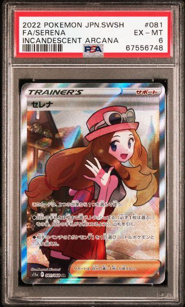 ヤフオク! - 【PSA6】セレナ SR【ポケカ】※PSAケースあり 検:...