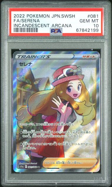 セレナ sr psa10-