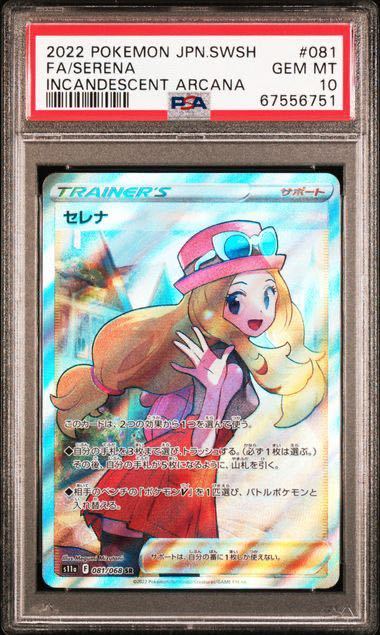 PSA10最高評価】セレナ SR【ポケカ】※PSAケースあり 検:マリィ