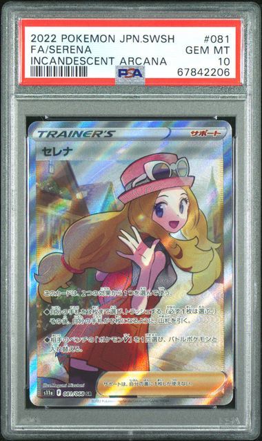 PSA10】 セレナ 【SR】-