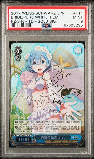 Yahoo!オークション - 【PSA9】純白の花嫁 レム SP サイン Yahoo!オークション - 【PSA9】純白の花嫁 レム SP サイン