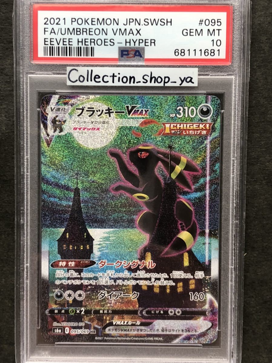 新品ショップ - ブラッキー V SA 【PSA10最高評価、PSAケースあり