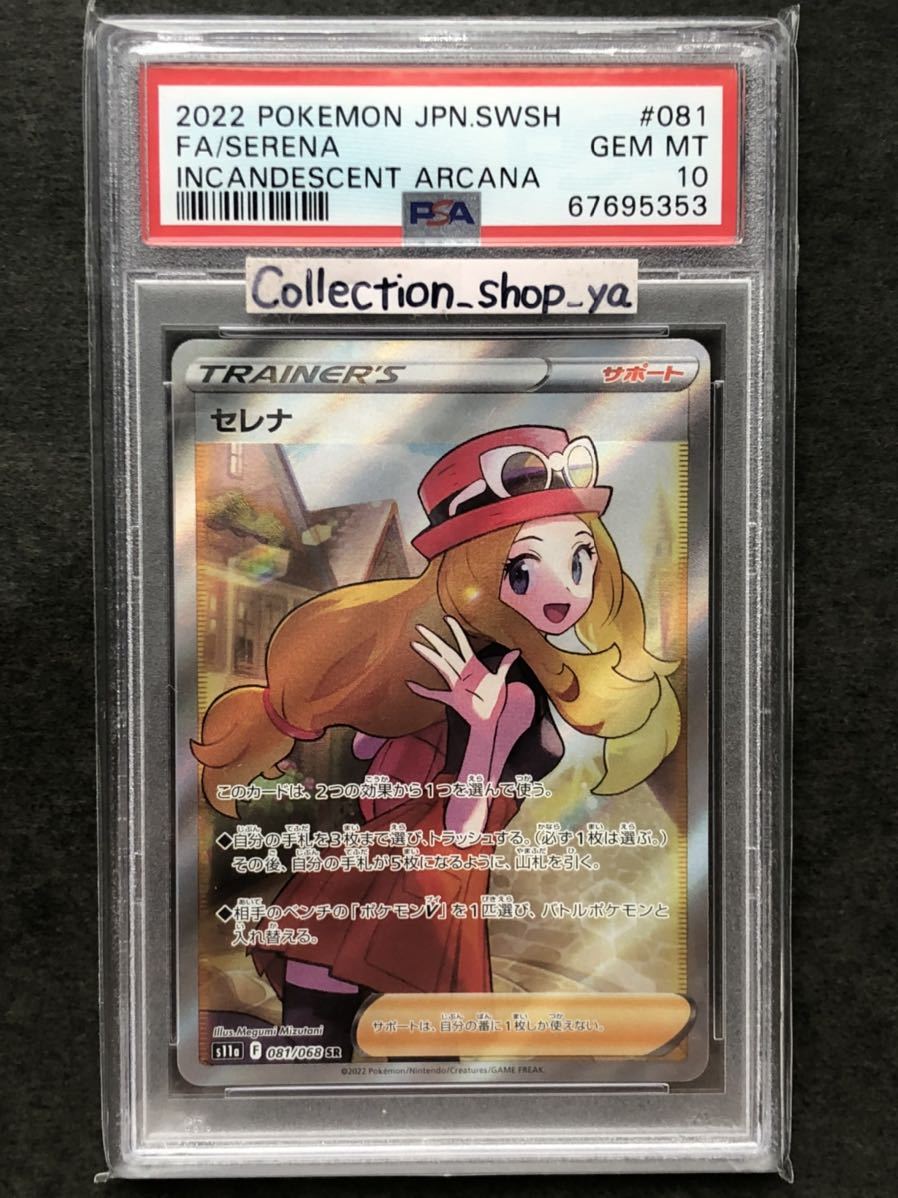 PSA10】 セレナ 【SR】-