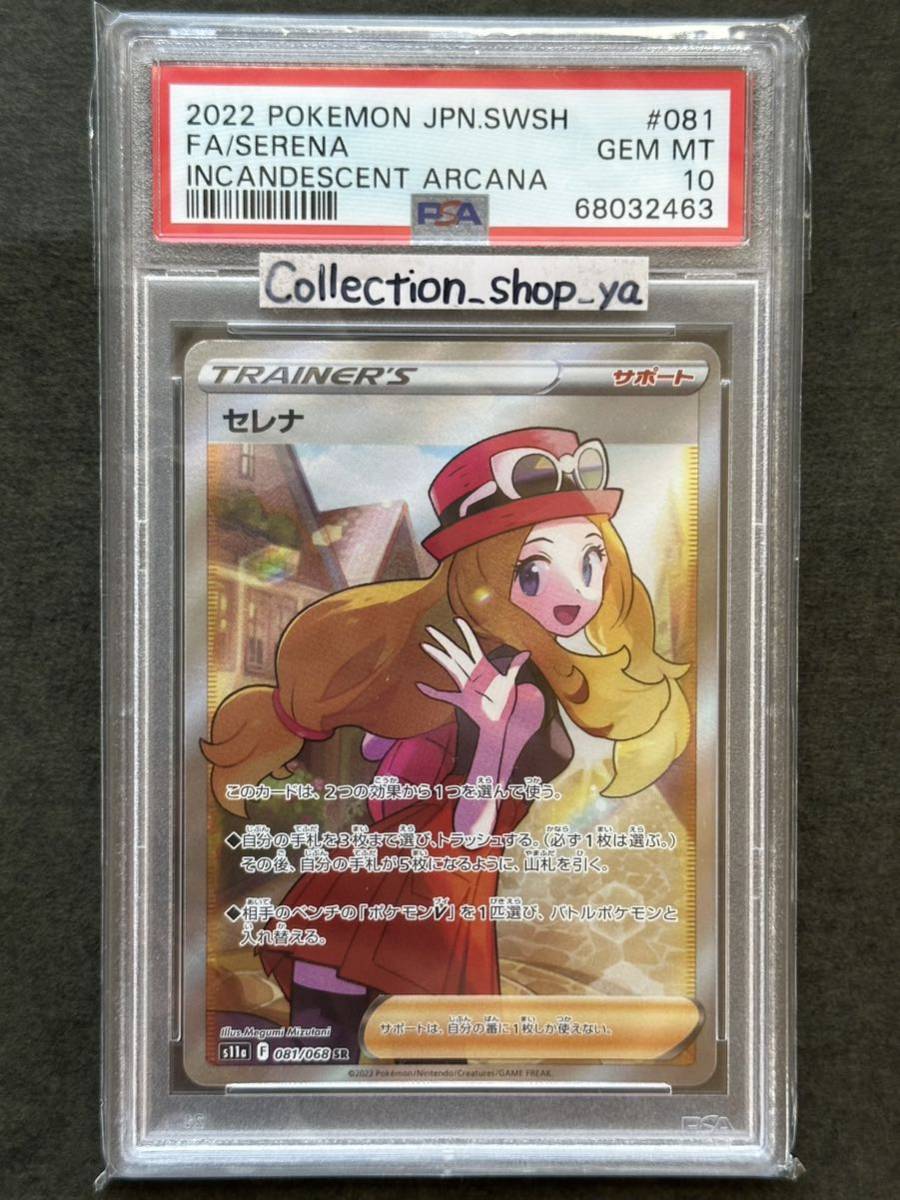 3周年記念イベントが ポケモンカード セレナSR 白熱のアルカナ