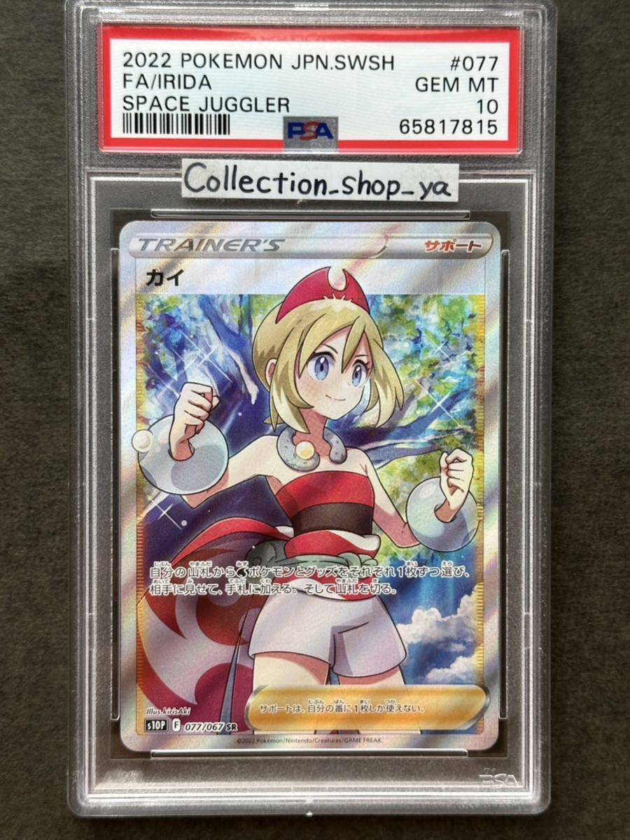 今季一番 カイ SR PSA10 abamedyc.com