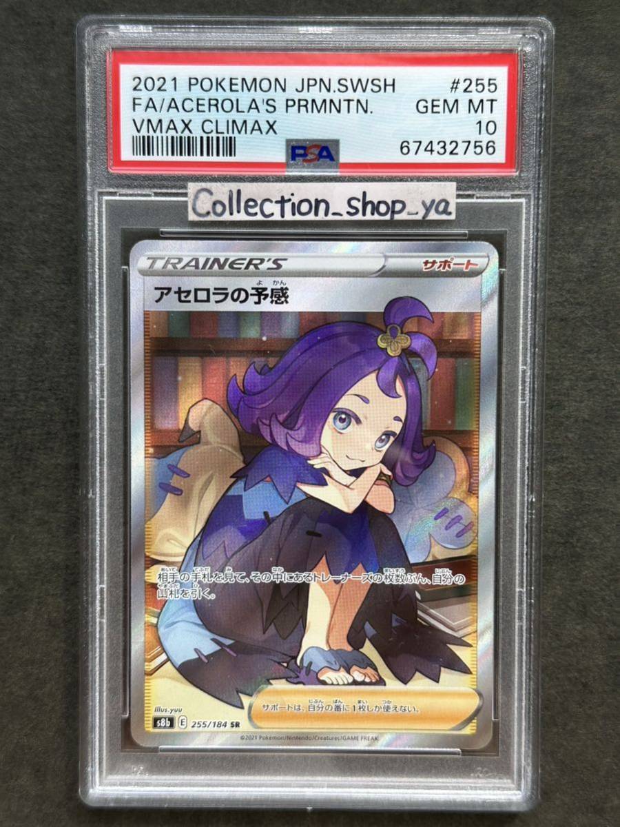 春の新作続々 アセロラの予感sr psa10 sitedev.minifinder.se