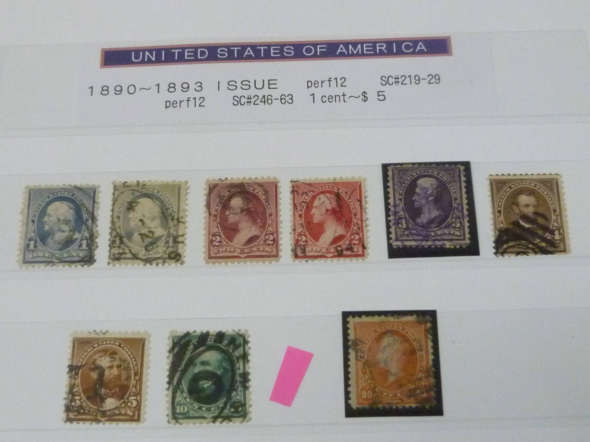 23 A №14 米国切手 1890-93年 SC#246-60の内 1c～90c 計9種 使用済・VF