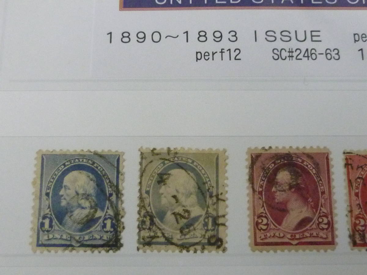 23 A №14 米国切手 1890-93年 SC#246-60の内 1c～90c 計9種 使用済・VF
